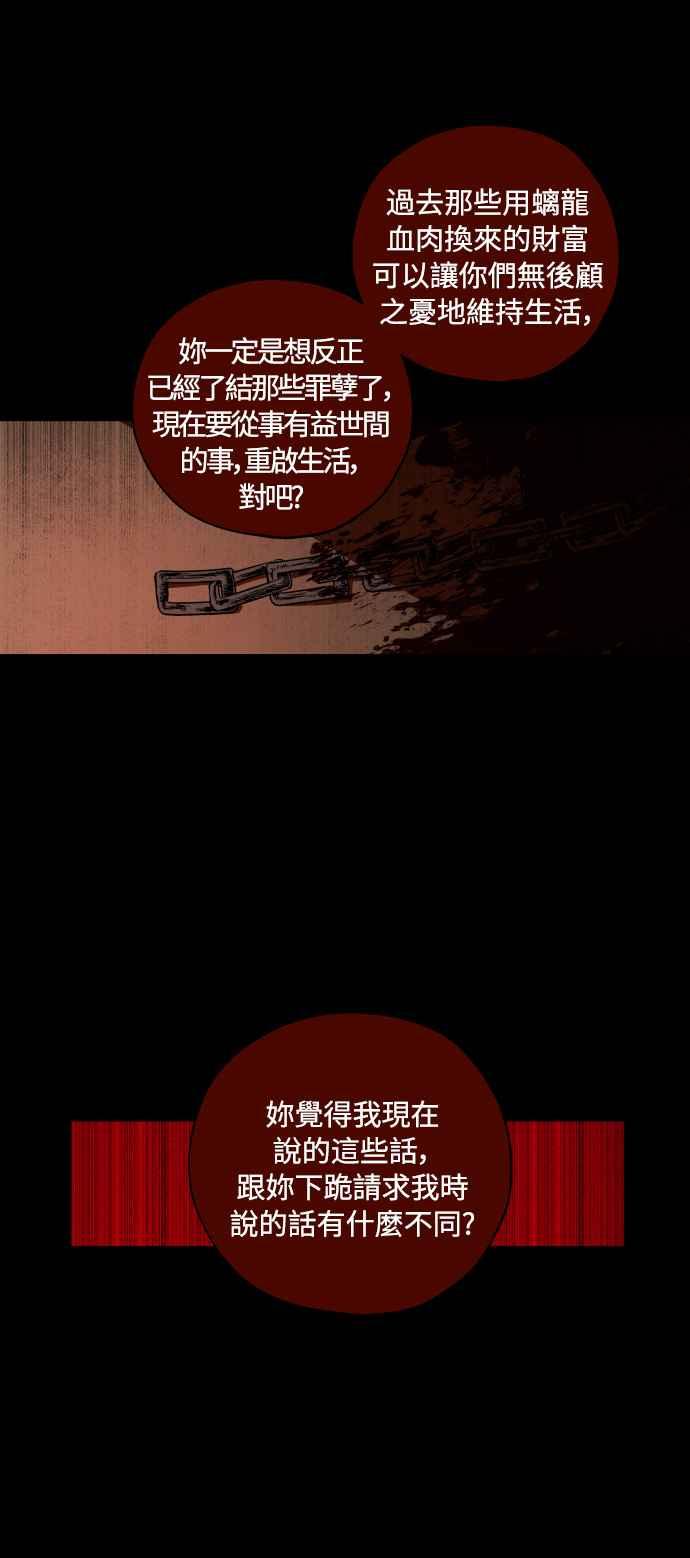 《屠龙山》第66话 第30页
