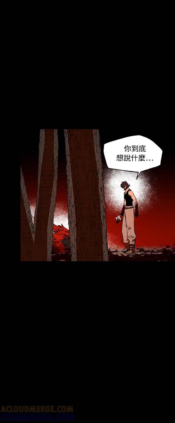 《屠龙山》第66话 第31页