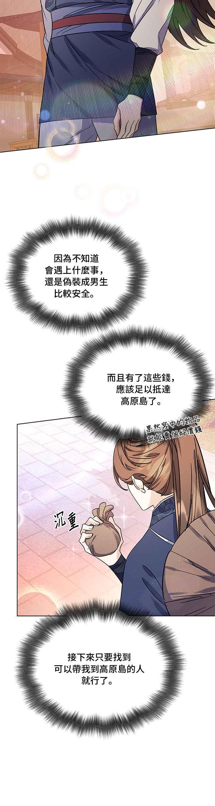 《影子新娘》第65话 第16页
