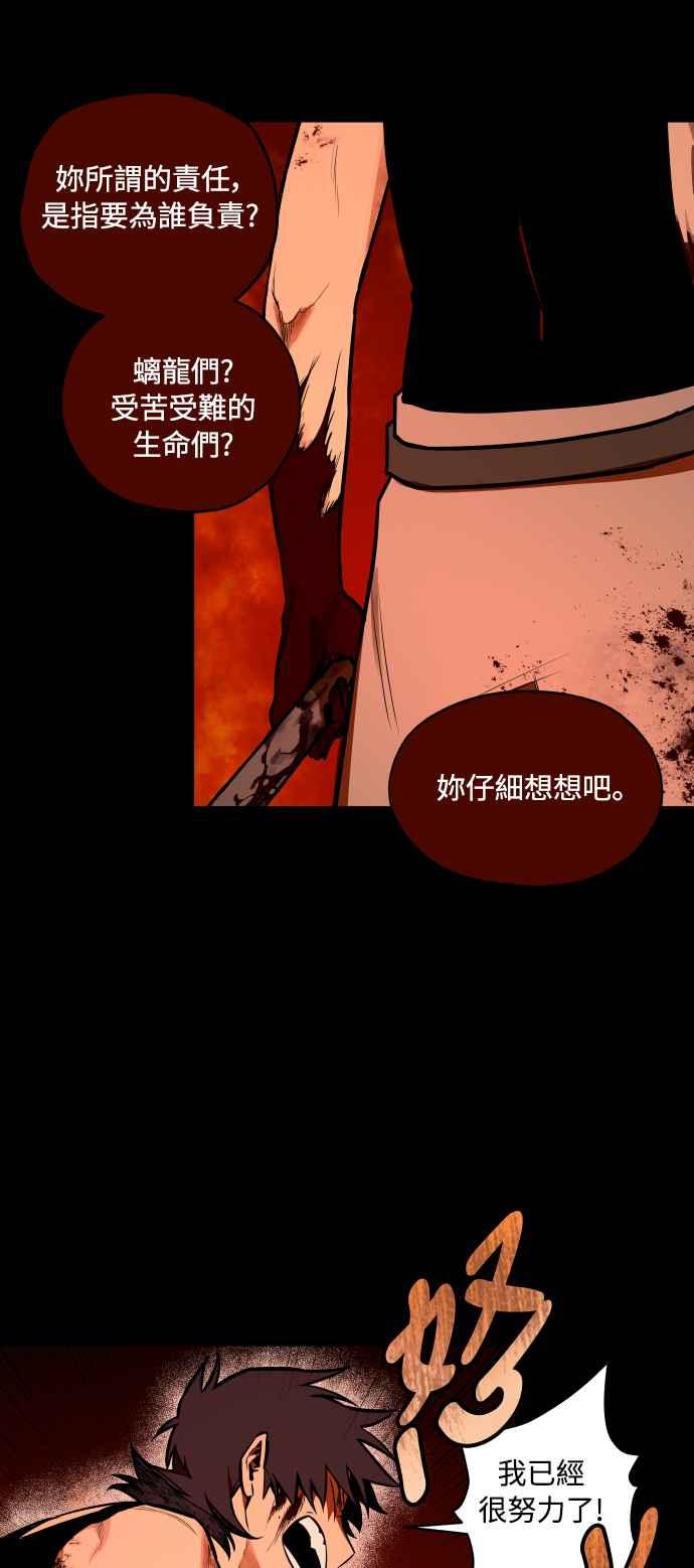 《屠龙山》第66话 第27页