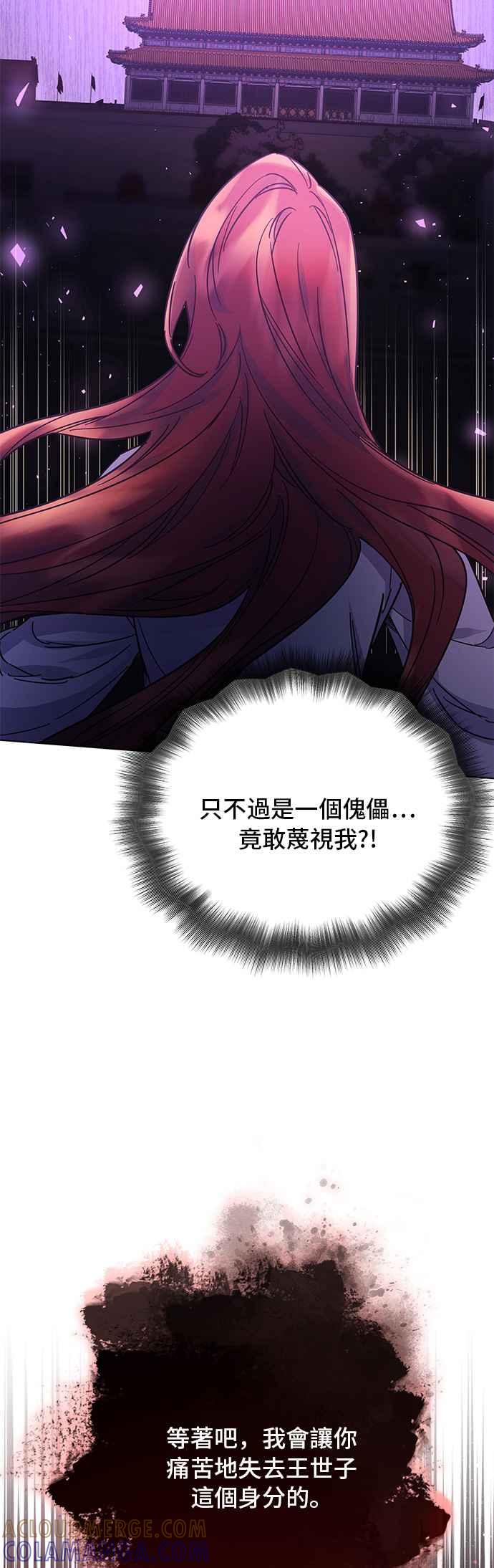 《影子新娘》第65话 第39页