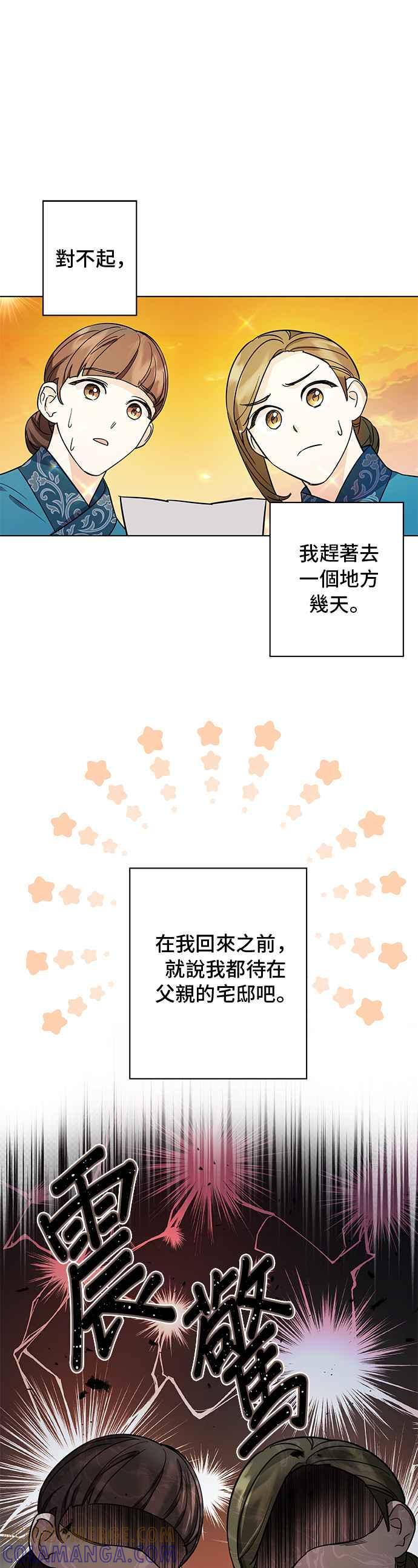 《影子新娘》第65话 第13页