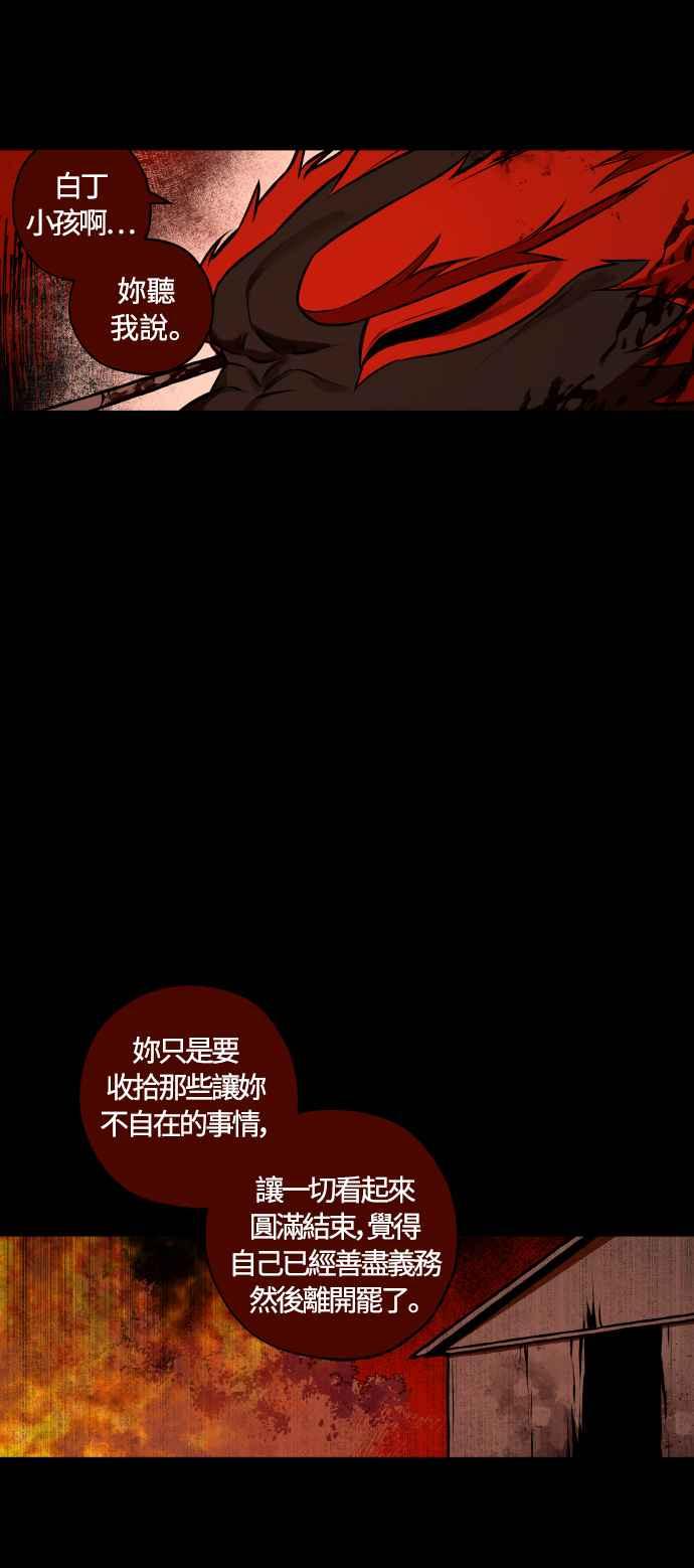 《屠龙山》第66话 第29页
