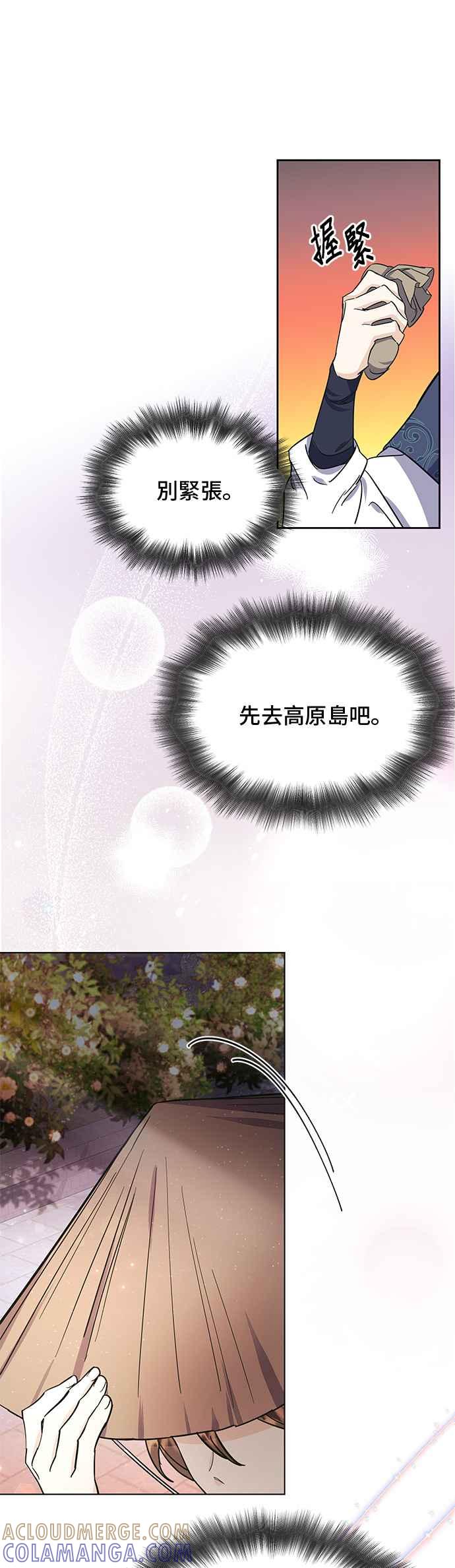 《影子新娘》第65话 第17页