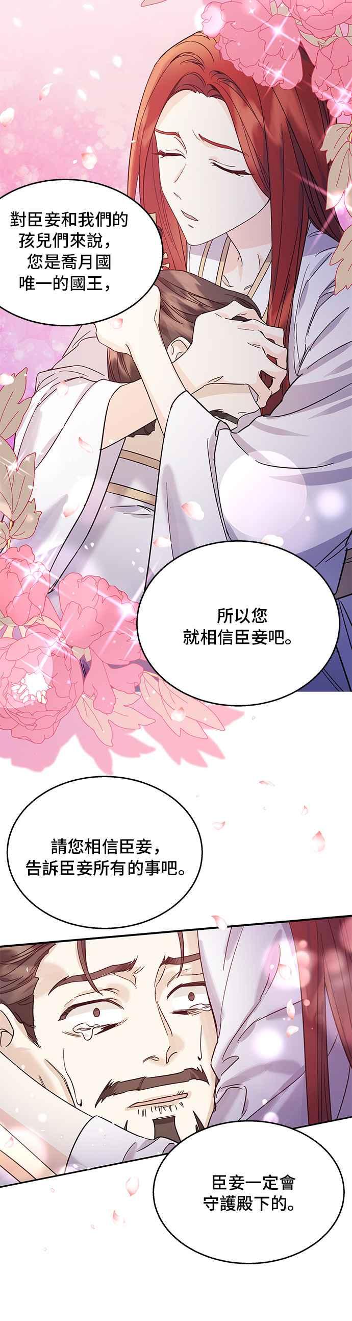《影子新娘》第65话 第32页