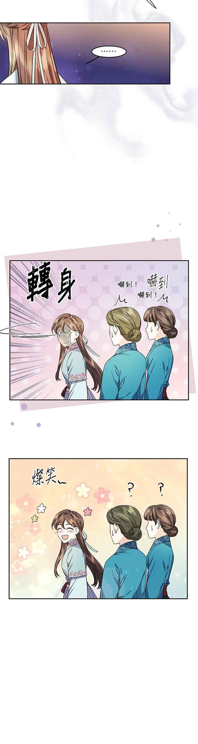 《影子新娘》第65话 第8页