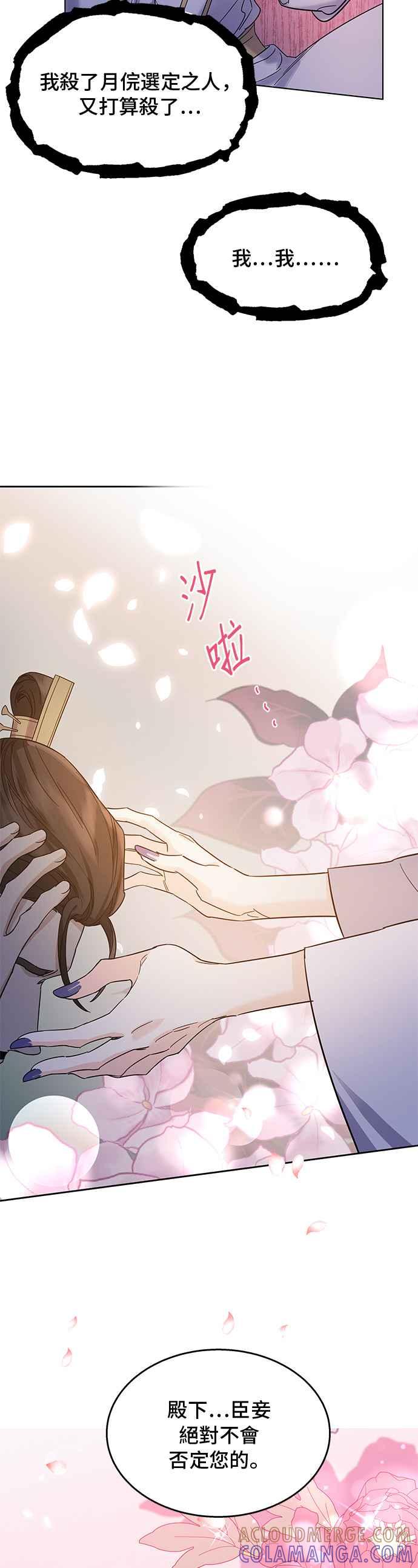 《影子新娘》第65话 第31页