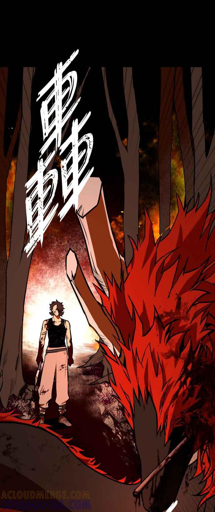 《屠龙山》第66话 第13页