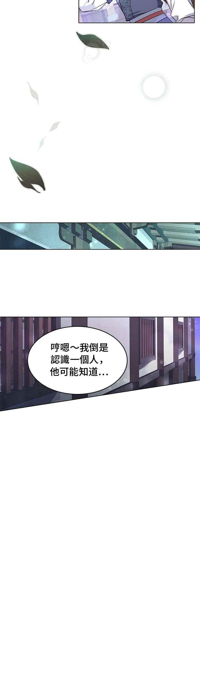 《影子新娘》第65话 第20页