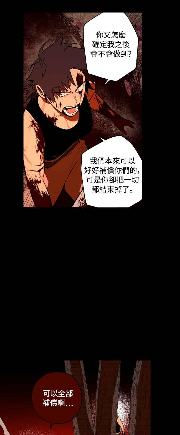 《屠龙山》第66话 第32页