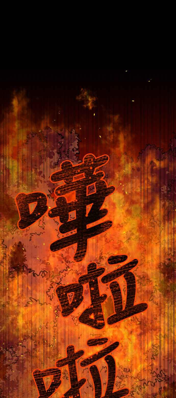 《屠龙山》第66话 第8页