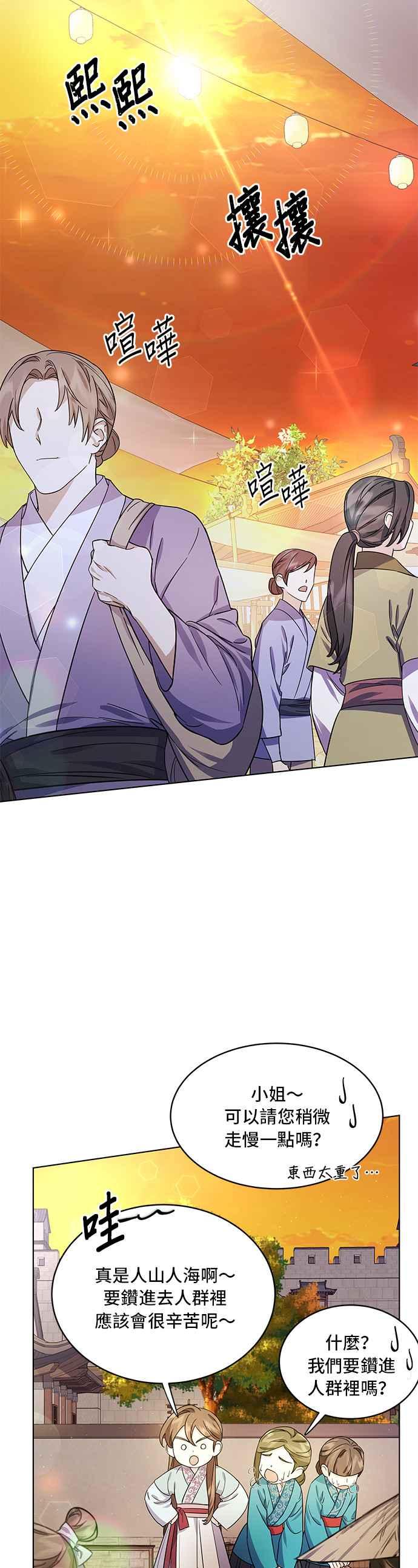 《影子新娘》第65话 第10页