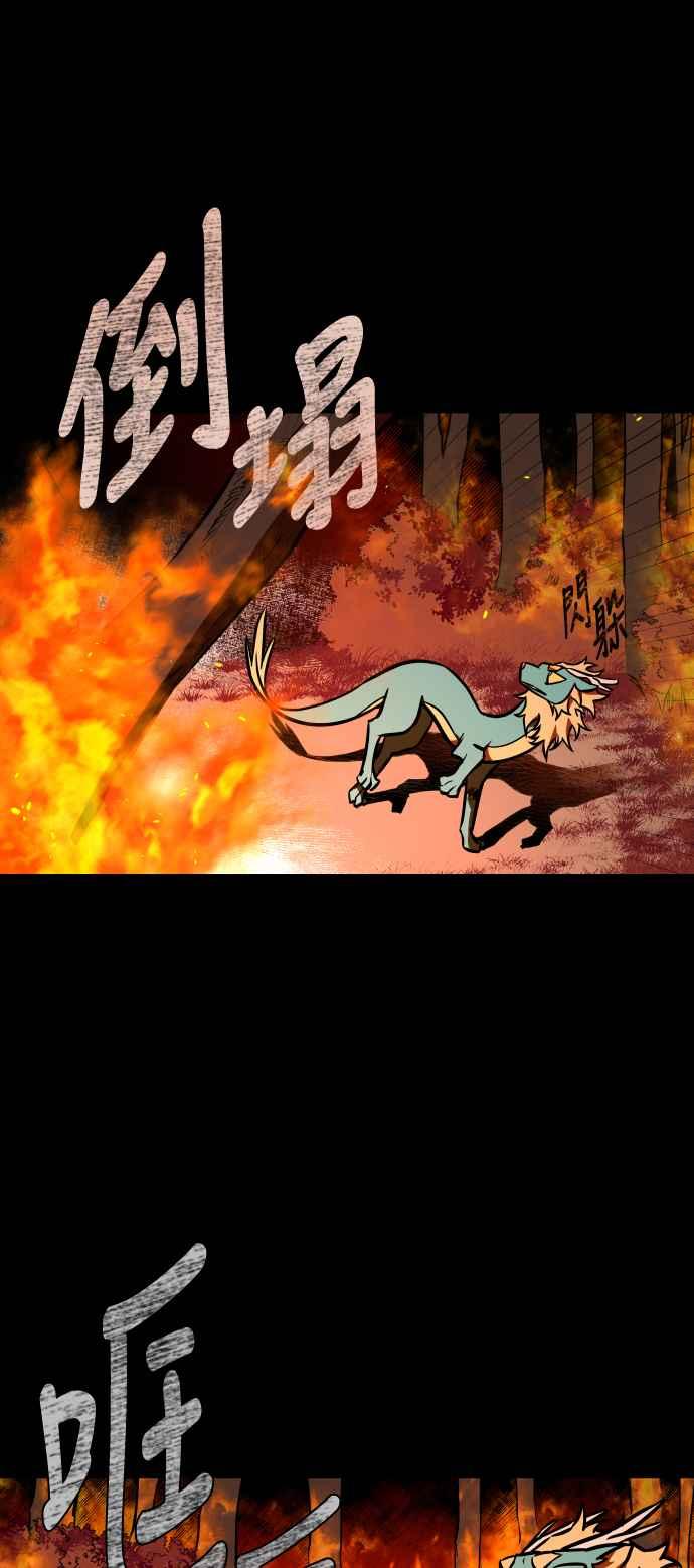 《屠龙山》第66话 第6页