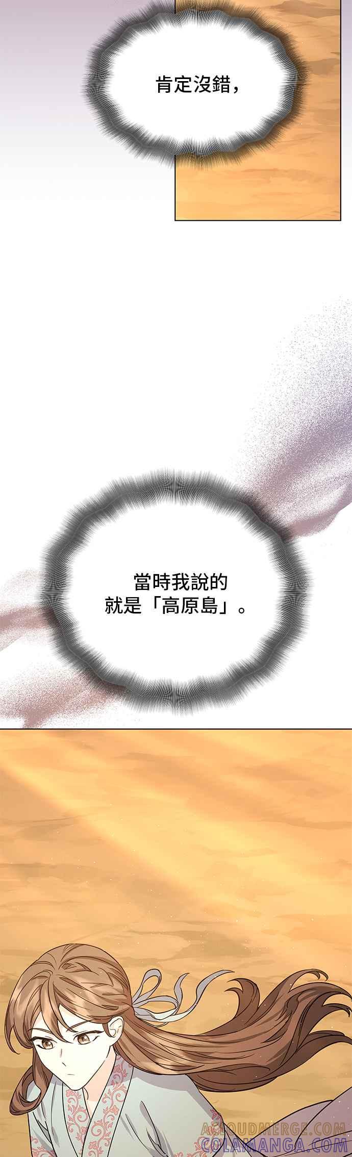 《影子新娘》第65话 第3页