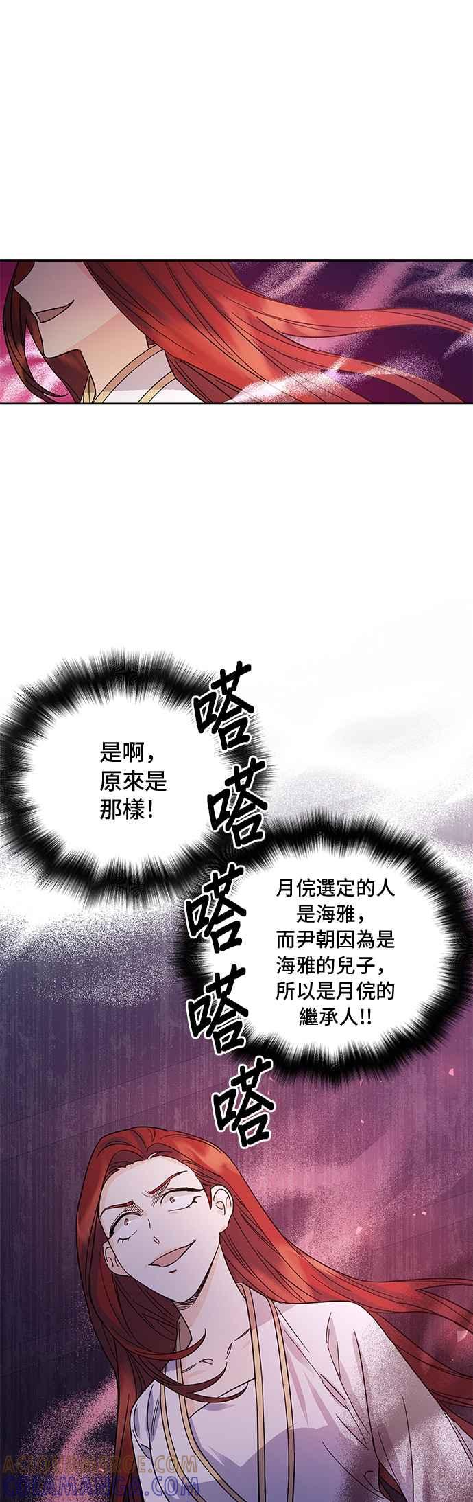 《影子新娘》第65话 第37页