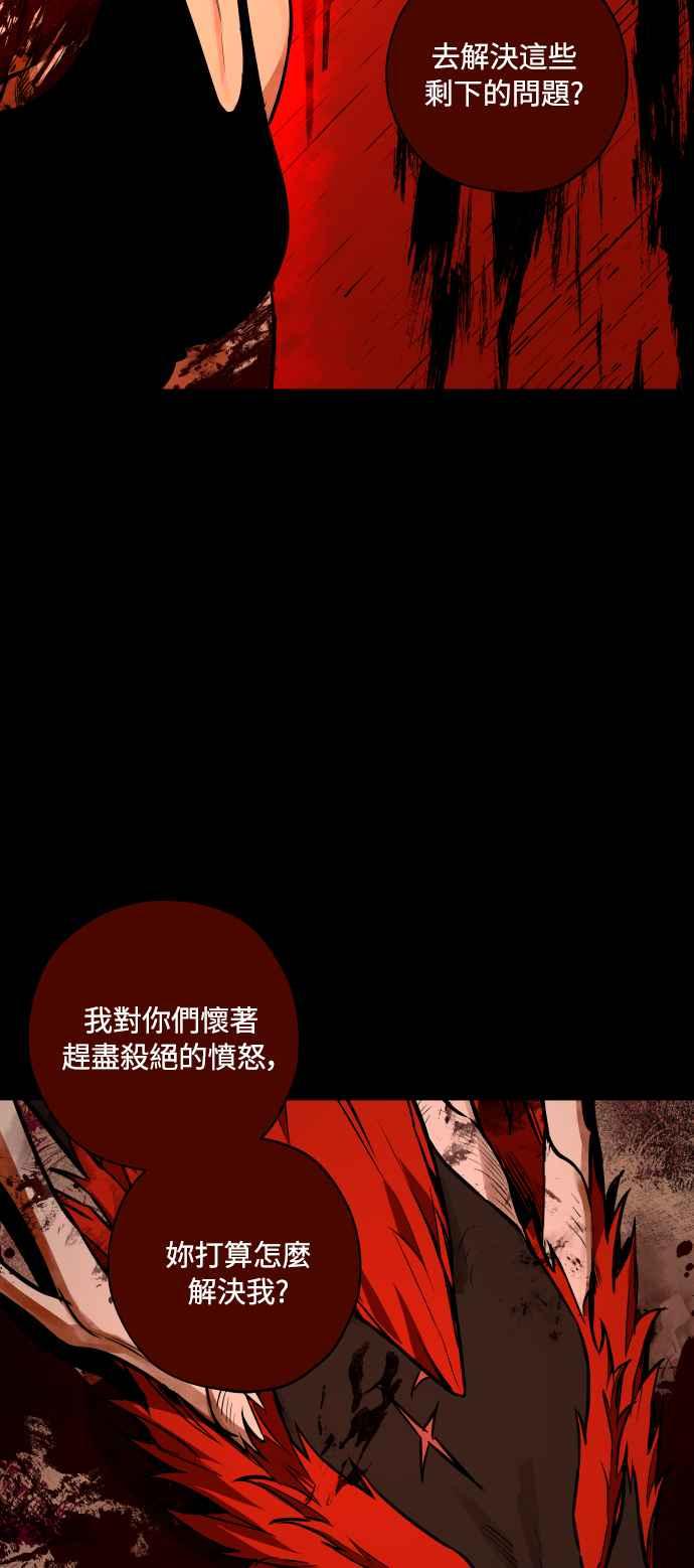 《屠龙山》第66话 第39页