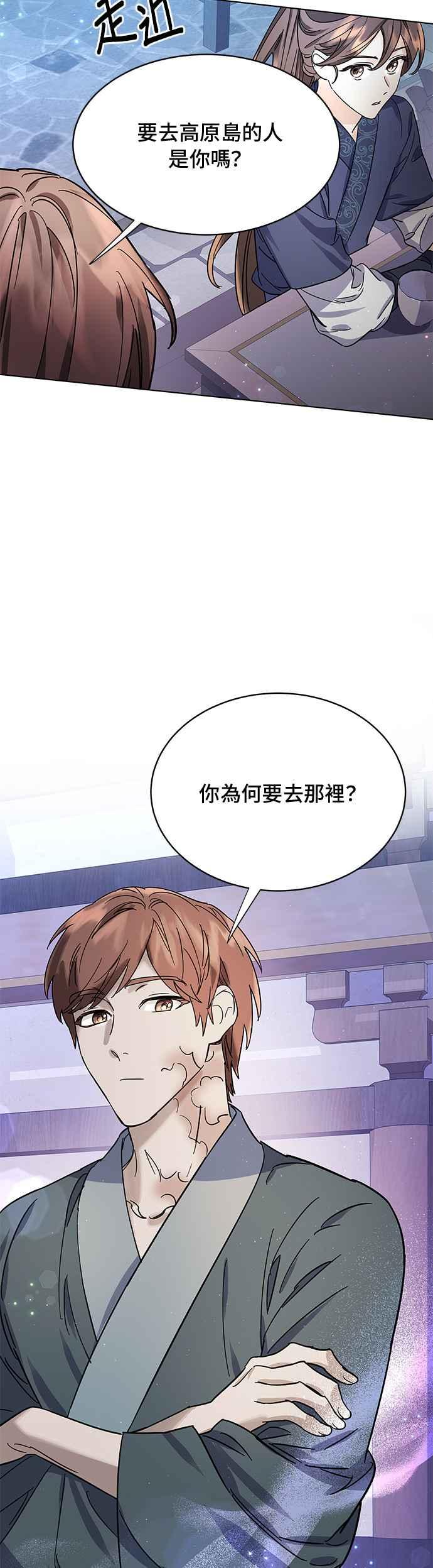 《影子新娘》第65话 第22页