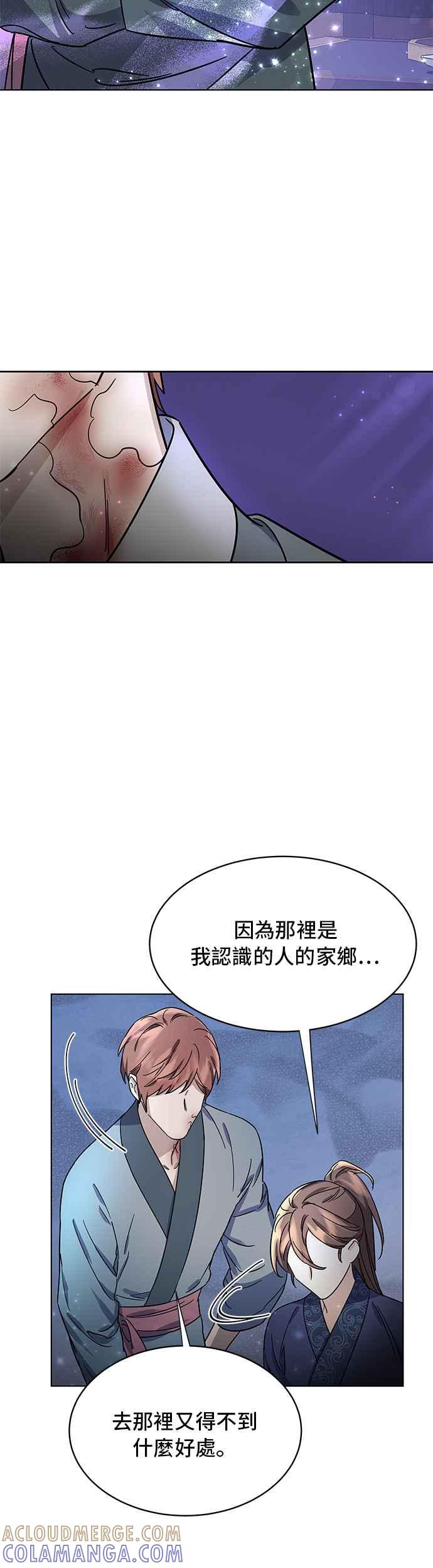《影子新娘》第65话 第23页