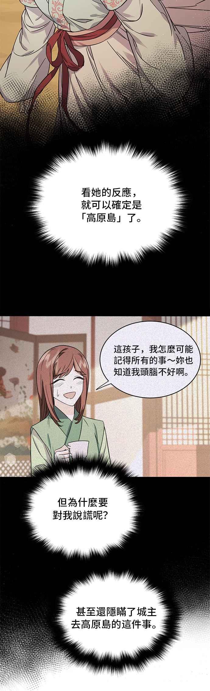 《影子新娘》第65话 第4页