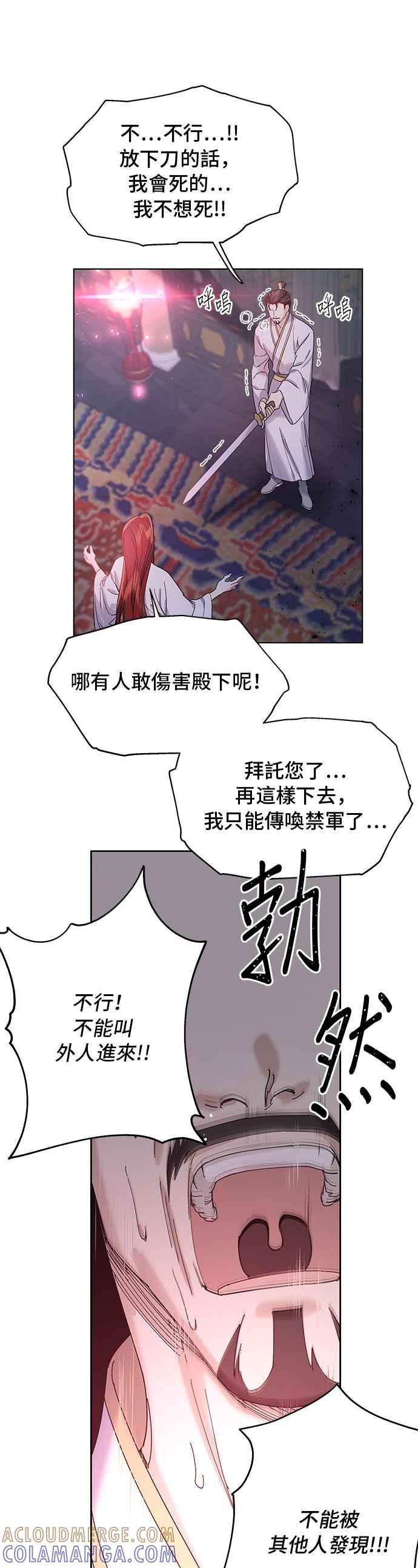 《影子新娘》第65话 第29页