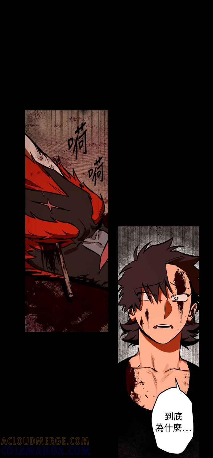 《屠龙山》第66话 第22页