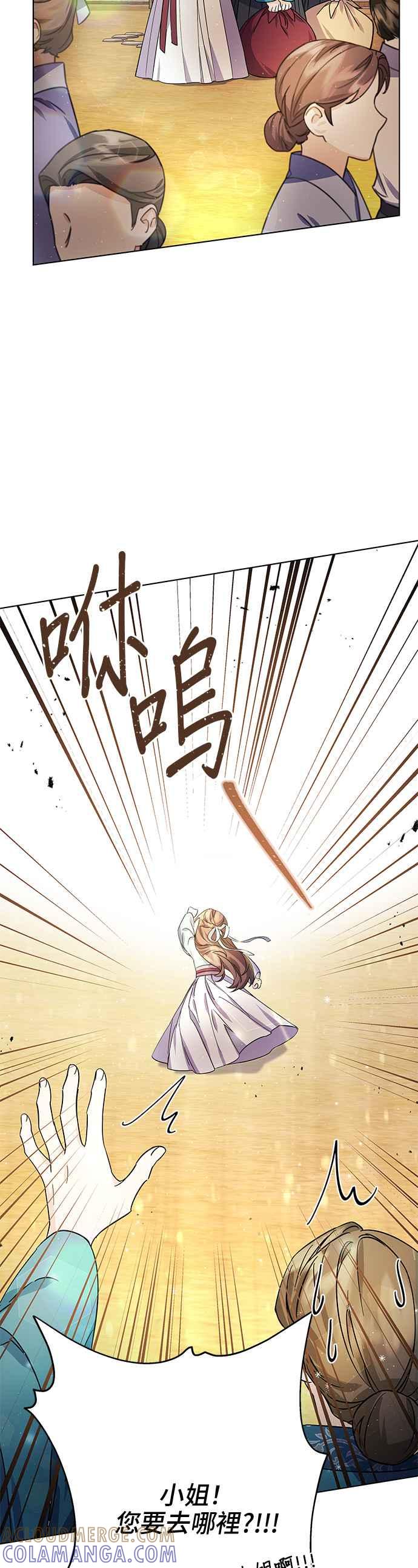 《影子新娘》第65话 第11页