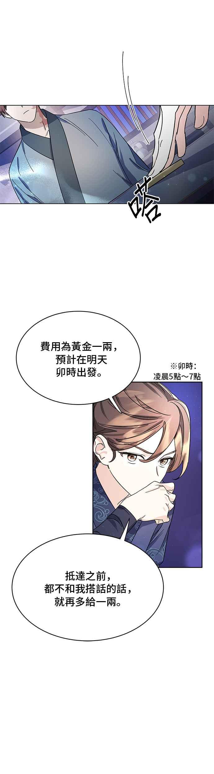 《影子新娘》第65话 第24页