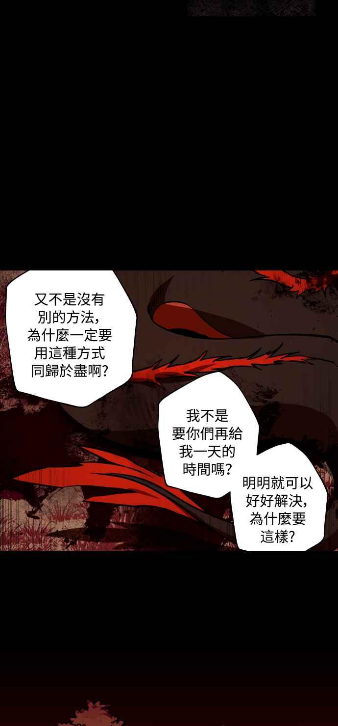 《屠龙山》第66话 第23页