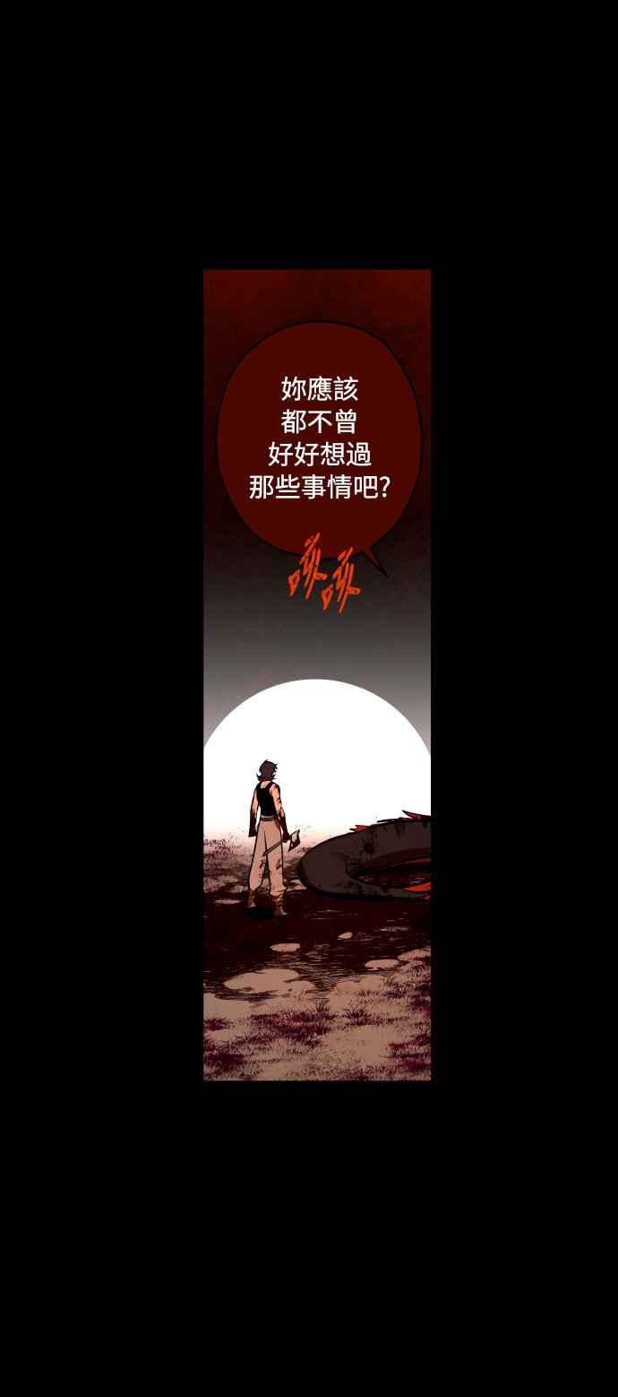 《屠龙山》第66话 第41页