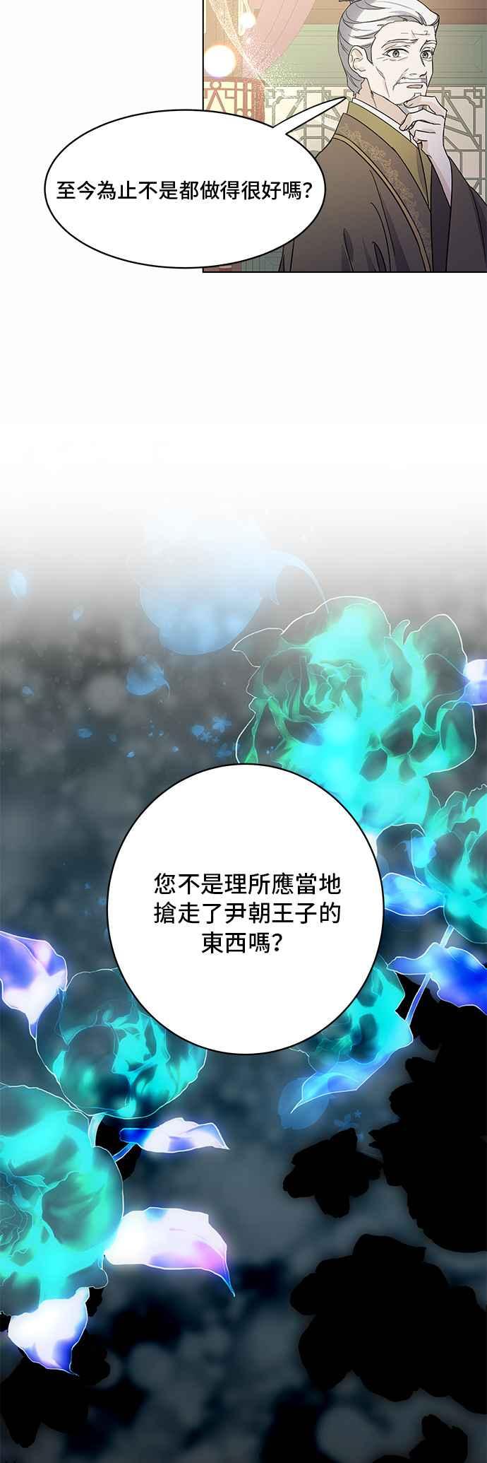 《影子新娘》第66话 第27页