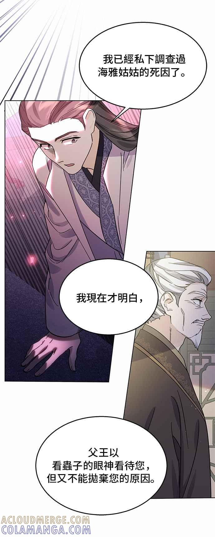 《影子新娘》第66话 第19页