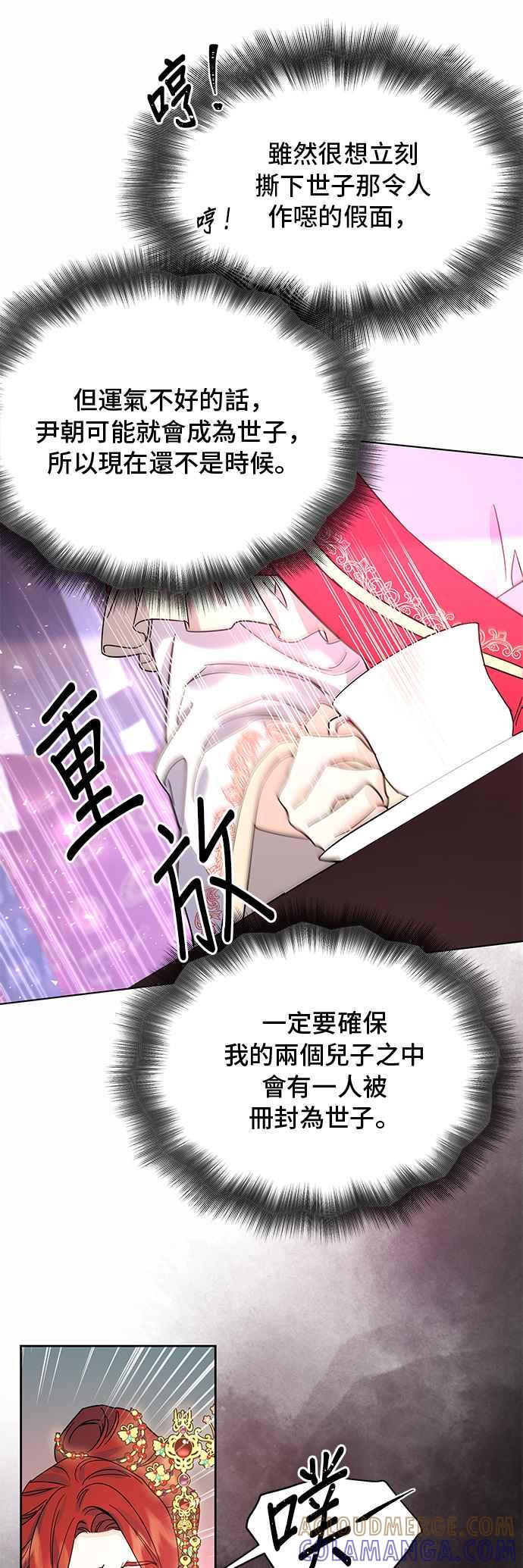 《影子新娘》第66话 第4页