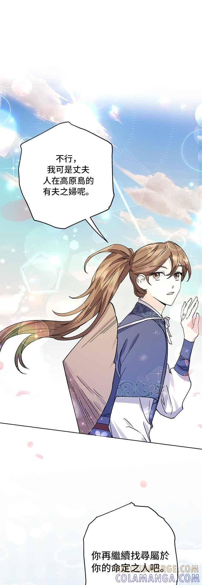 《影子新娘》第66话 第40页