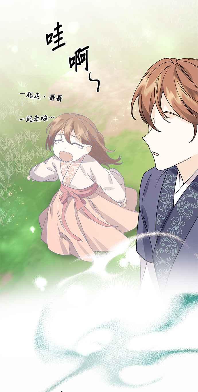 《影子新娘》第66话 第51页