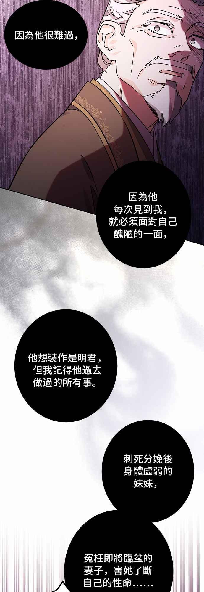 《影子新娘》第66话 第21页