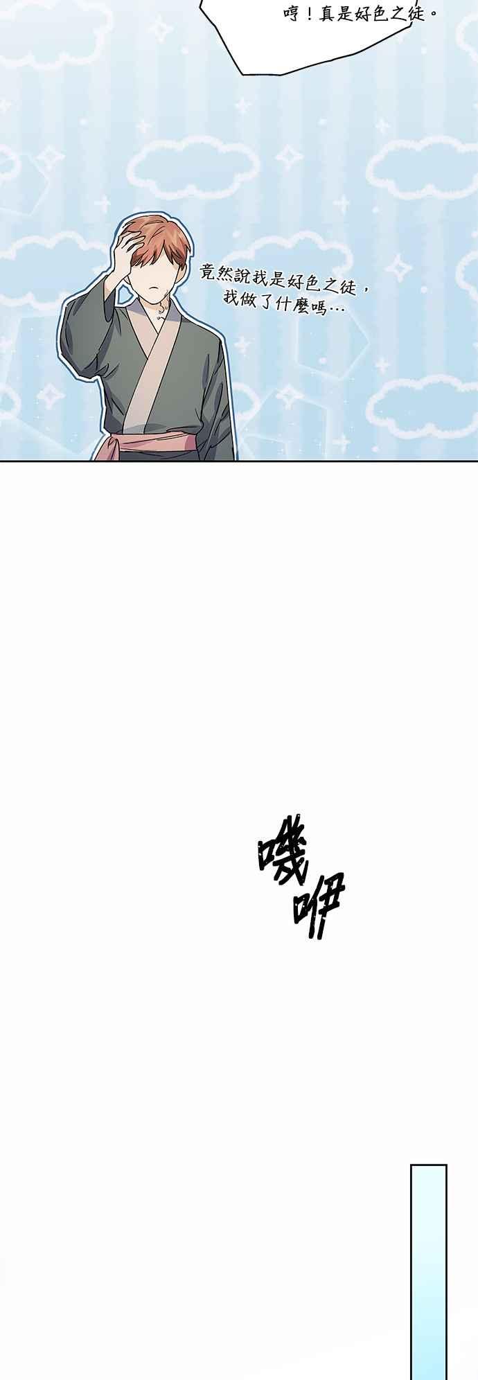 《影子新娘》第66话 第41页
