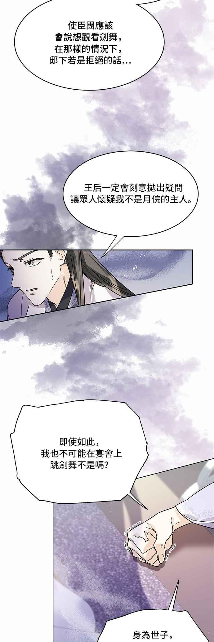 《影子新娘》第66话 第12页