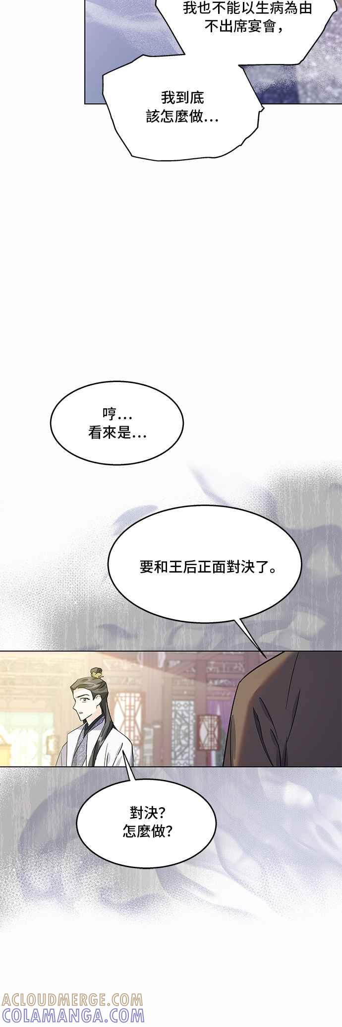 《影子新娘》第66话 第13页