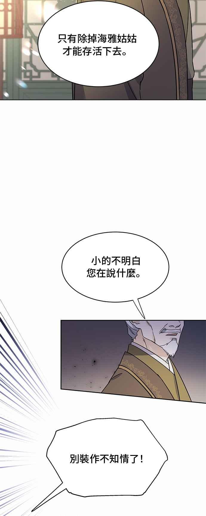 《影子新娘》第66话 第18页