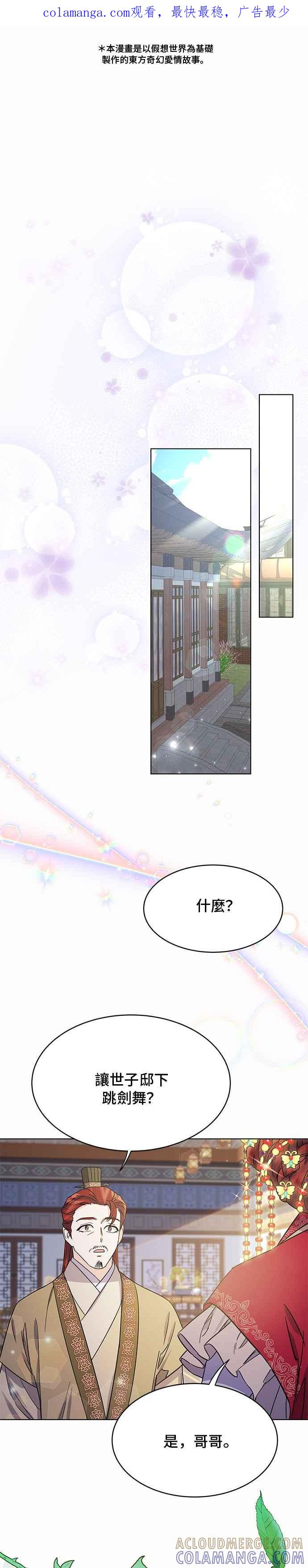 《影子新娘》第66话 第1页