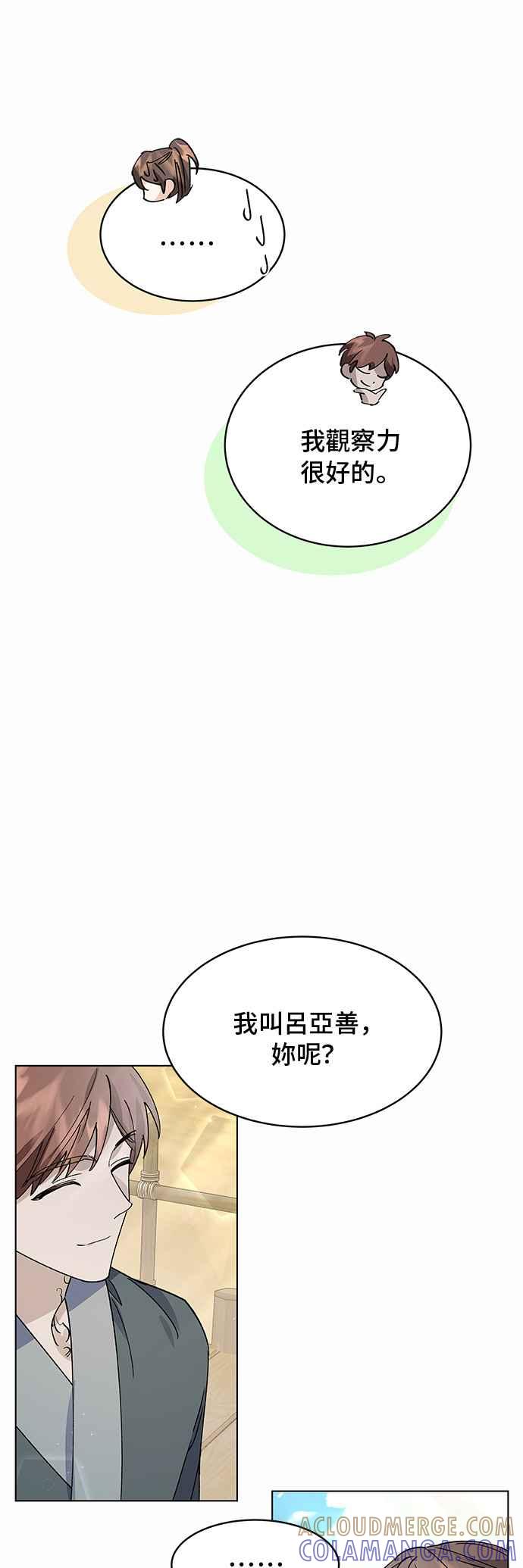 《影子新娘》第66话 第37页