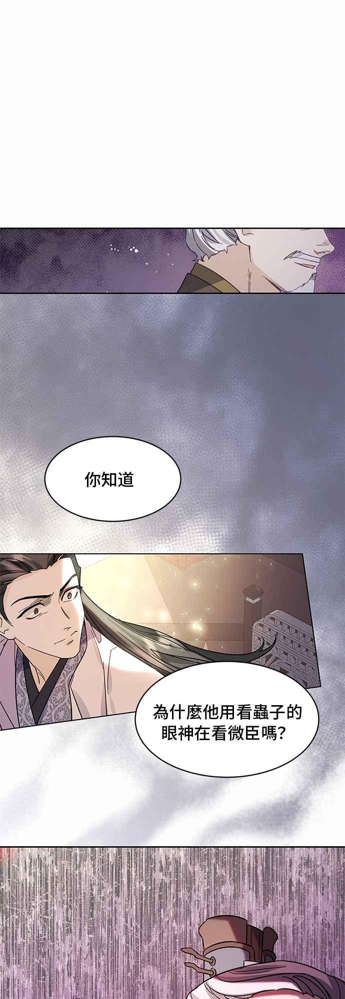 《影子新娘》第66话 第20页