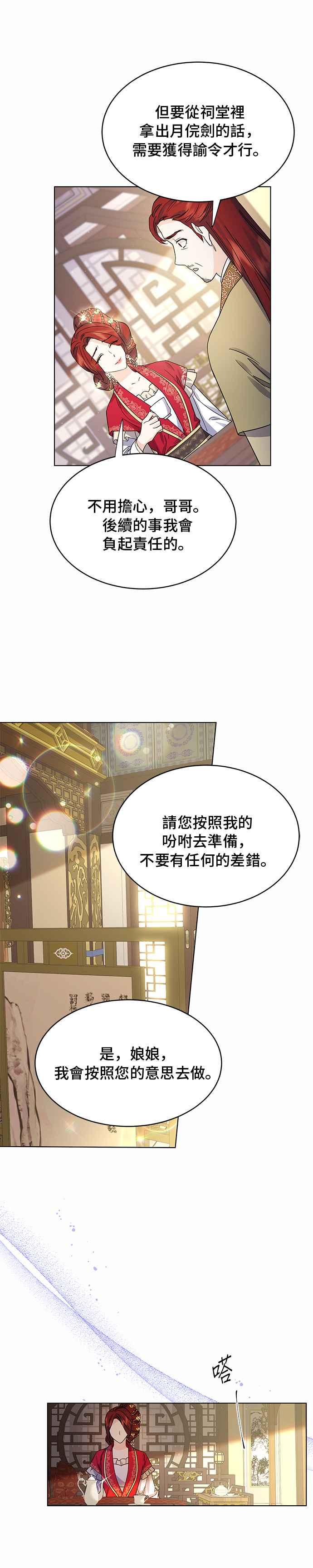 《影子新娘》第66话 第3页