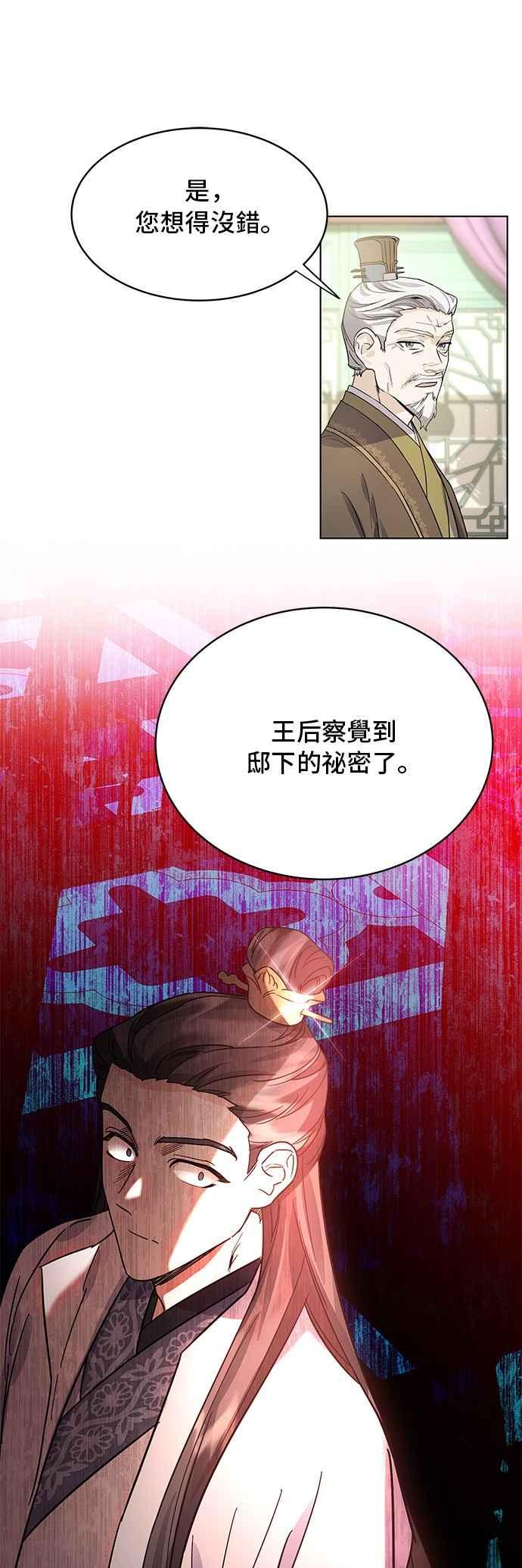 《影子新娘》第66话 第9页