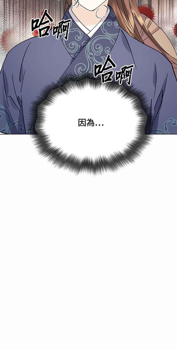 《影子新娘》第66话 第56页