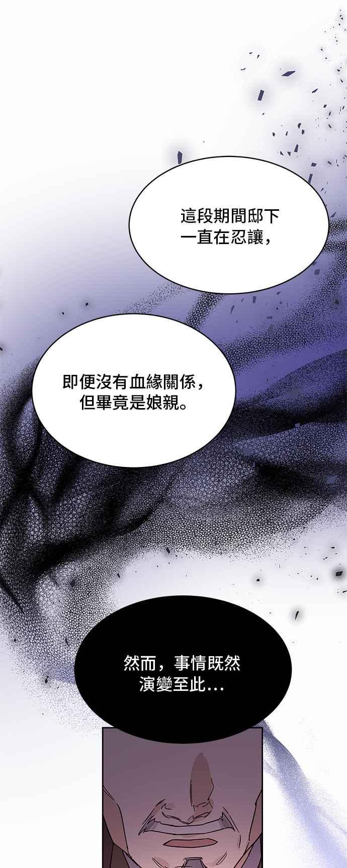 《影子新娘》第66话 第14页