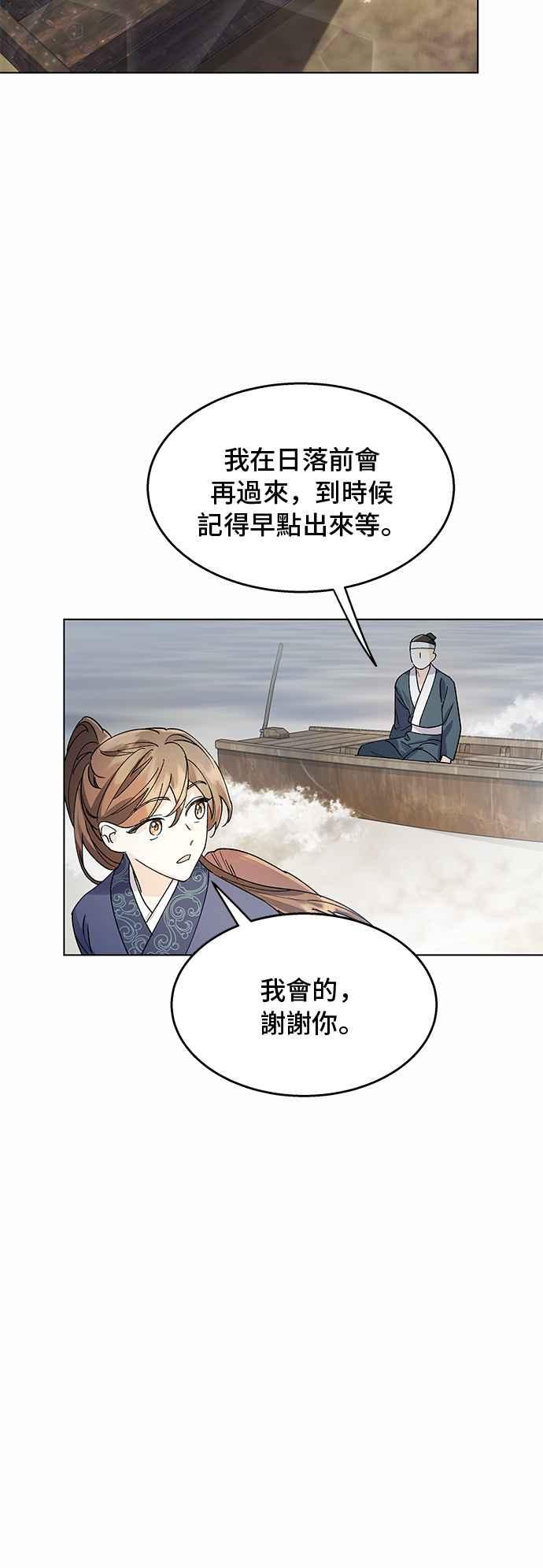 《影子新娘》第66话 第44页