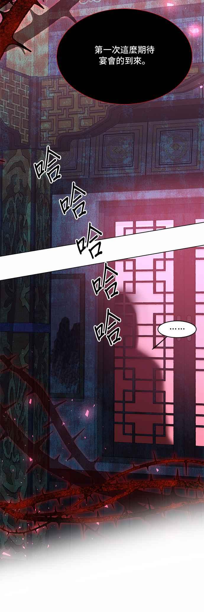 《影子新娘》第66话 第6页