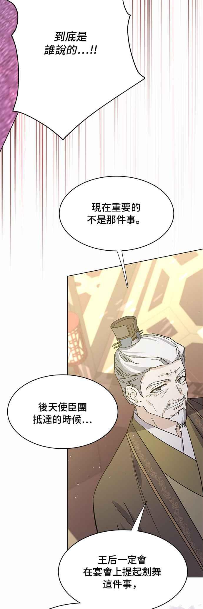 《影子新娘》第66话 第11页