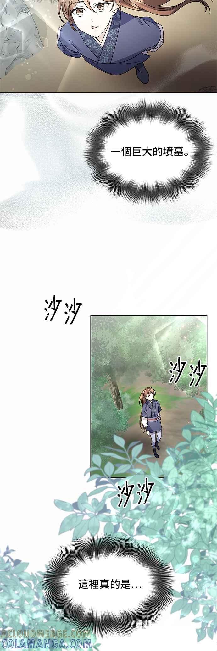《影子新娘》第66话 第46页